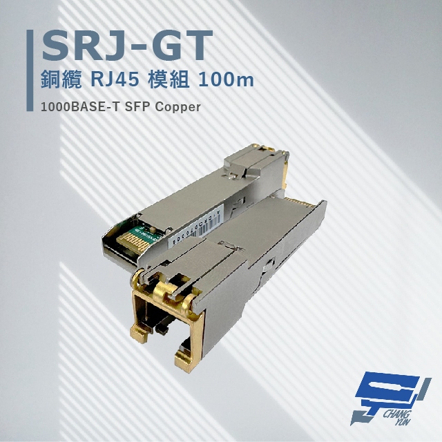 昌運監視器 CERIO 智鼎 SRJ-GT 銅纜 RJ45 模組 100M 最大傳輸距離可達100 米, , large