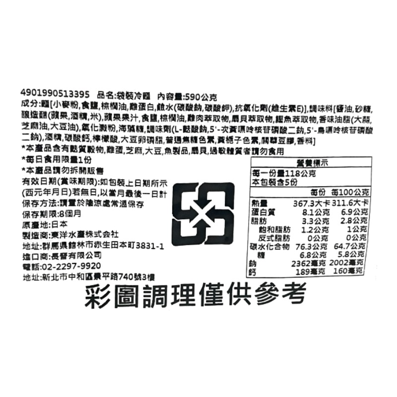東洋5食袋裝正麵-中華冷麵, , large