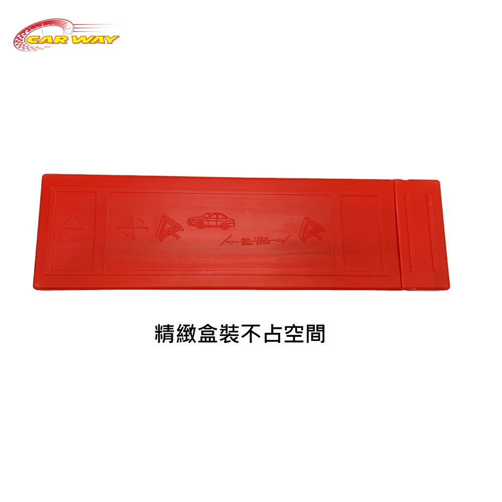【CAR WAY】故障標誌歐規認證版-2入(故障標誌 反光 三角架), , large