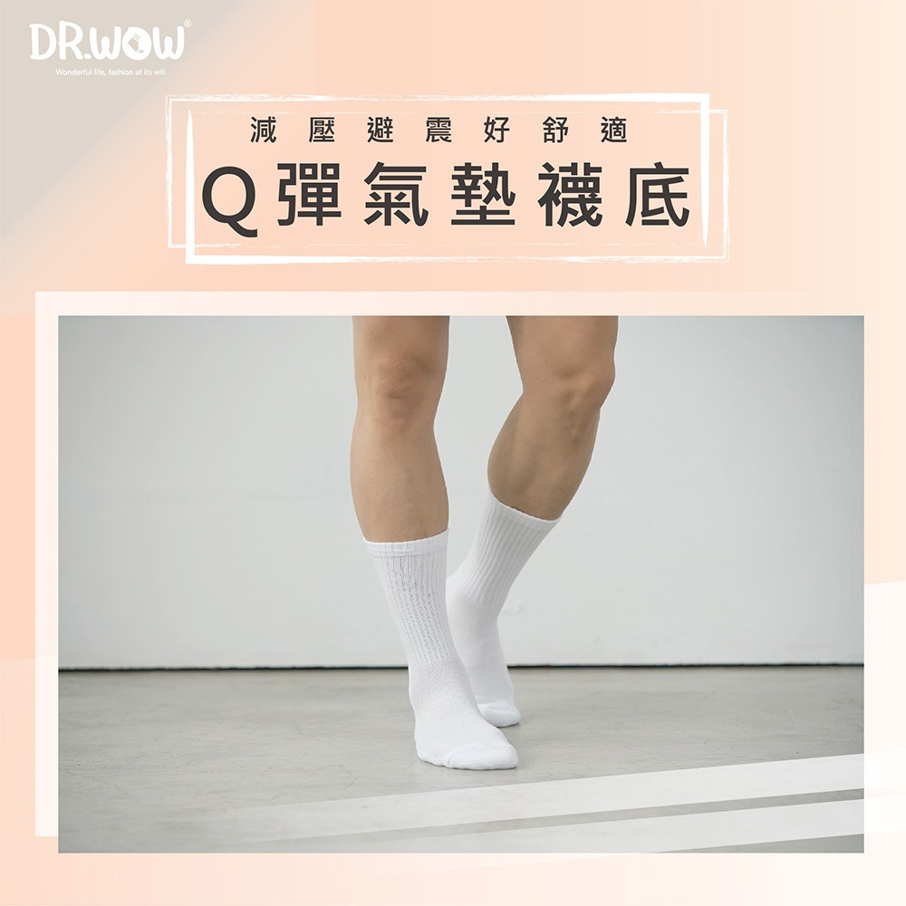 【現貨】台灣製 DR.WOW 氣墊運動長襪 韓版氣墊長襪 韓版運動襪 DR700, , large