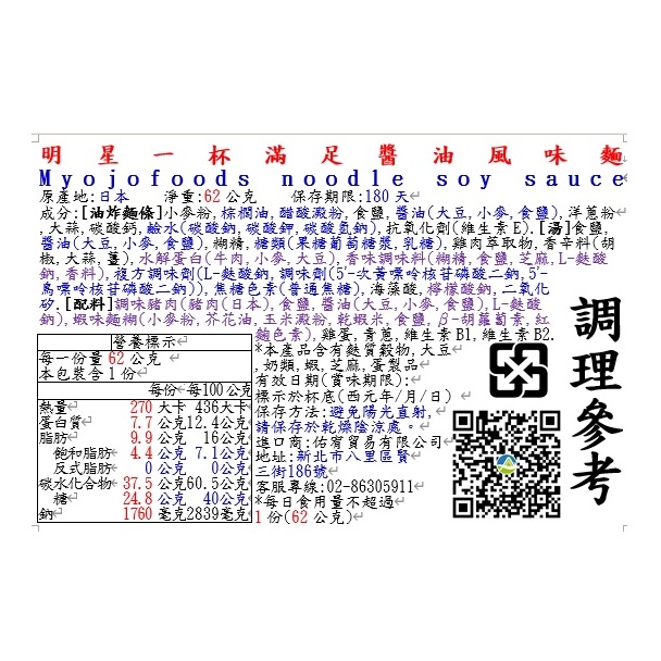 明星一杯滿足醬油風味麵, , large