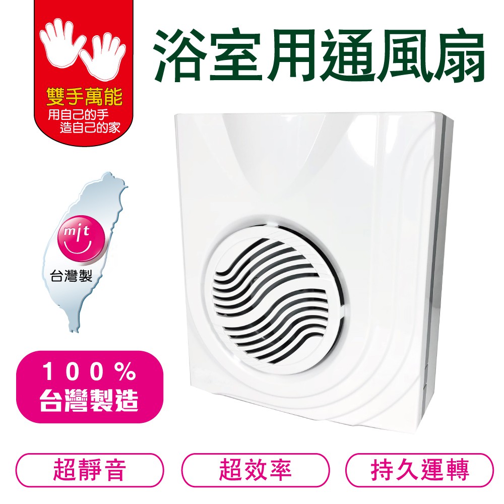 【雙手萬能】DC直流浴室用通風換氣扇/通風扇/抽風扇, , large