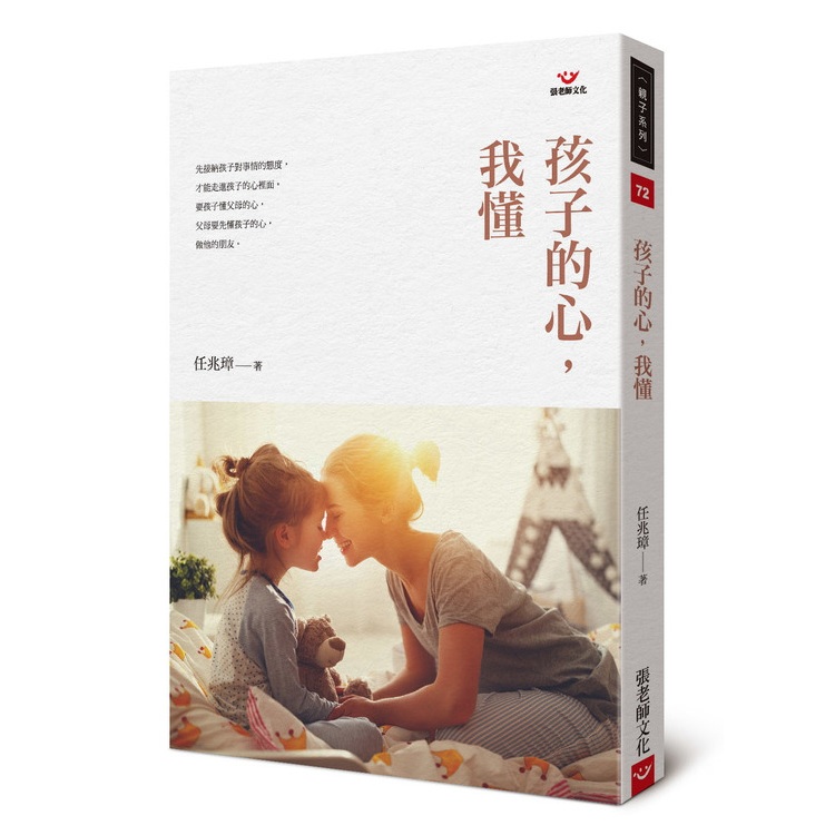 (回頭書優惠價) 孩子的心，我懂(新版), , large