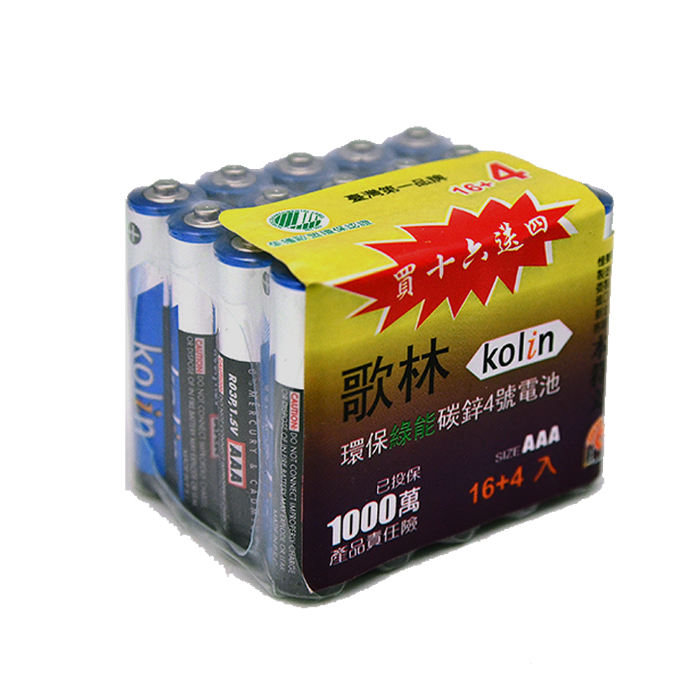 【歌林kolin】4號AAA 環保綠能 碳鋅電池20入 收縮包(1.5V), , large