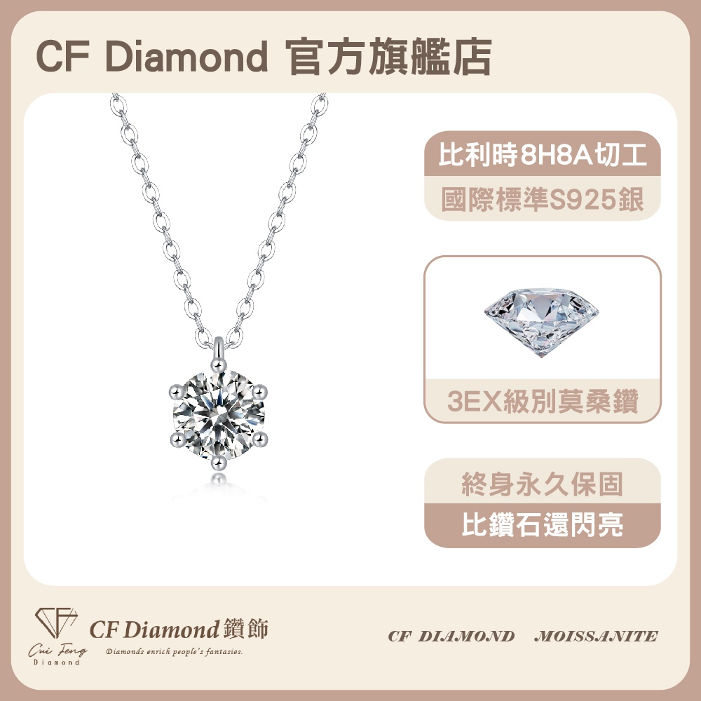 【CF鑽飾】項鍊 莫桑鑽《簡約六爪》1克拉, , large