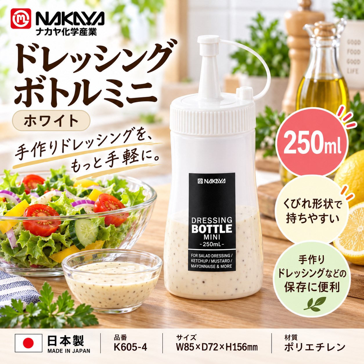 【HIYASU日安工坊】連蓋擠壓醬料瓶  250ml 白, , large