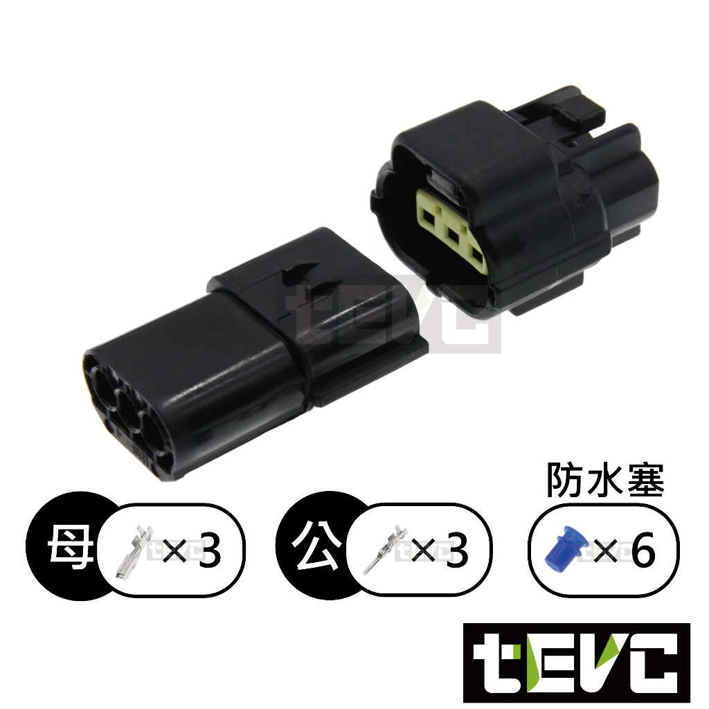 《tevc》1.8 C31 1P~16P 防水接頭 車規 車用 汽車 機車 插頭 端子 對插接頭 接頭 公母, , large