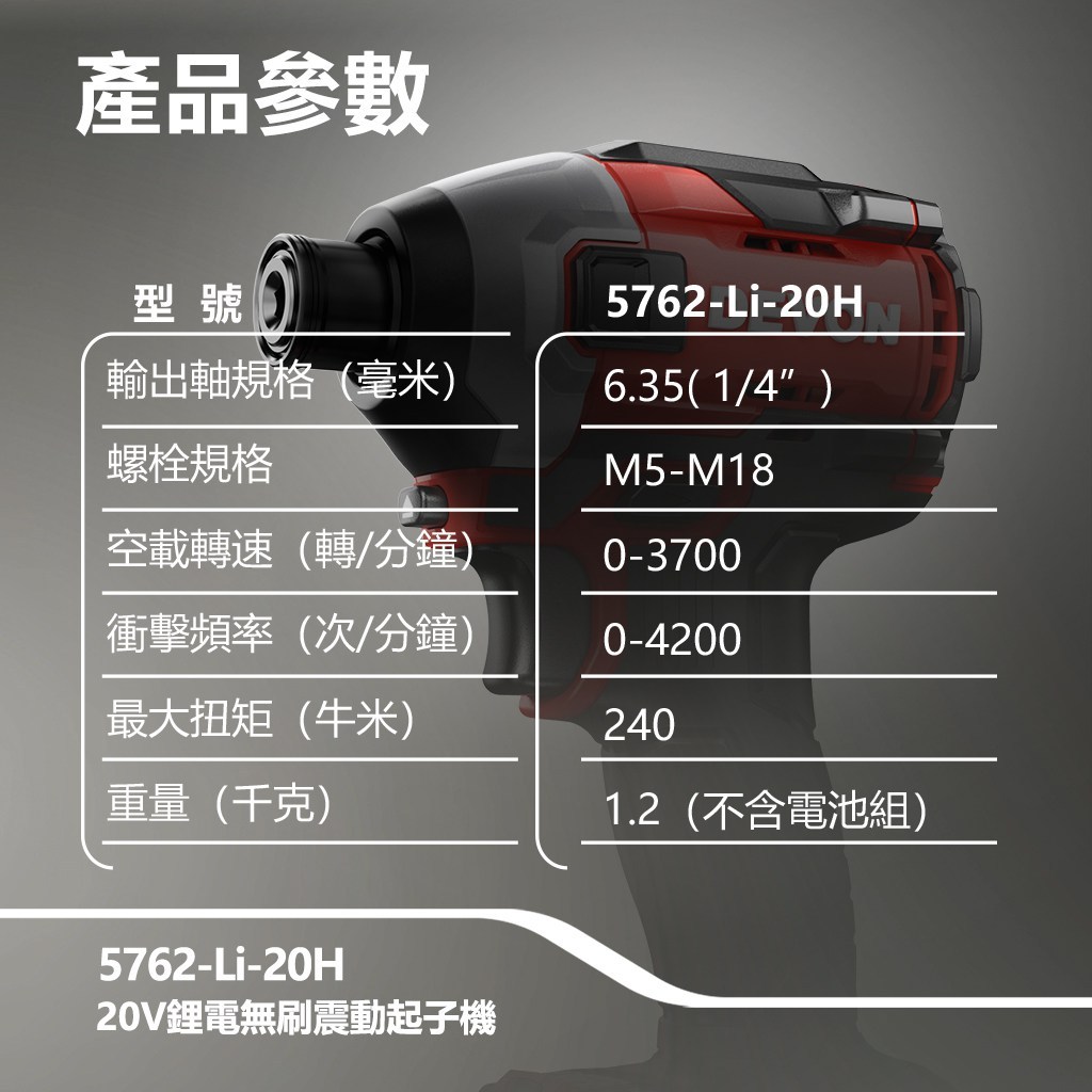 WIN五金 DEVON 大有 20V 無刷衝擊起子機 <5762-Li-20+4.0電池組> 240牛頓米 單手快換軸套 薄鐵厚鐵模式, , large