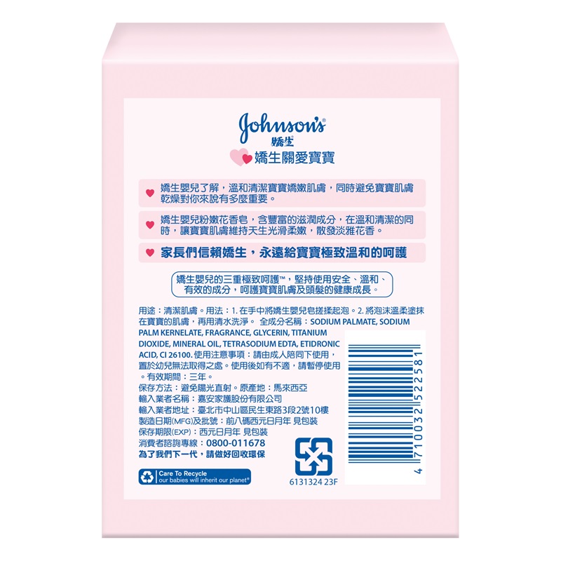 嬌生嬰兒粉嫩花香皂, , large