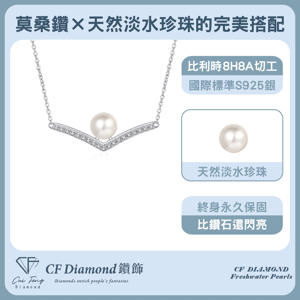 【CF鑽飾】項鍊 天然淡水珍珠X莫桑鑽《悅華》7.5mmx28.5分, , large