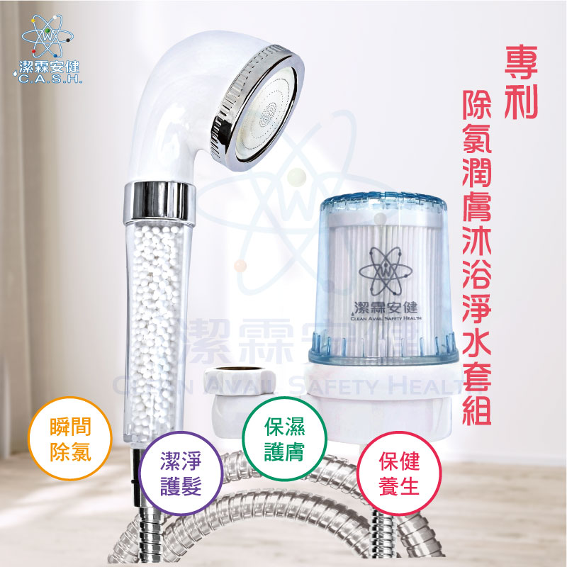 潔霖安健-SPA潤膚沐浴淨水器(白), , large