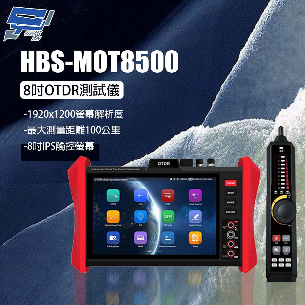 昌運監視器 HBS-MOT8500 8吋OTDR測試儀	, , large