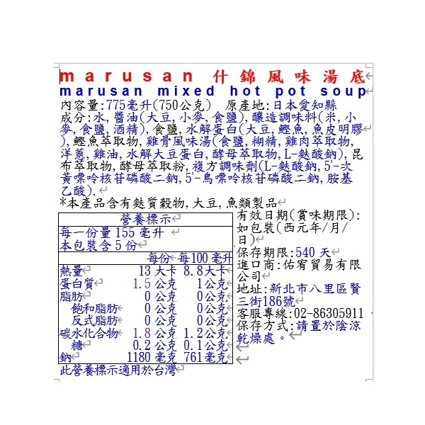 marusan mixed hot pot soup, , large