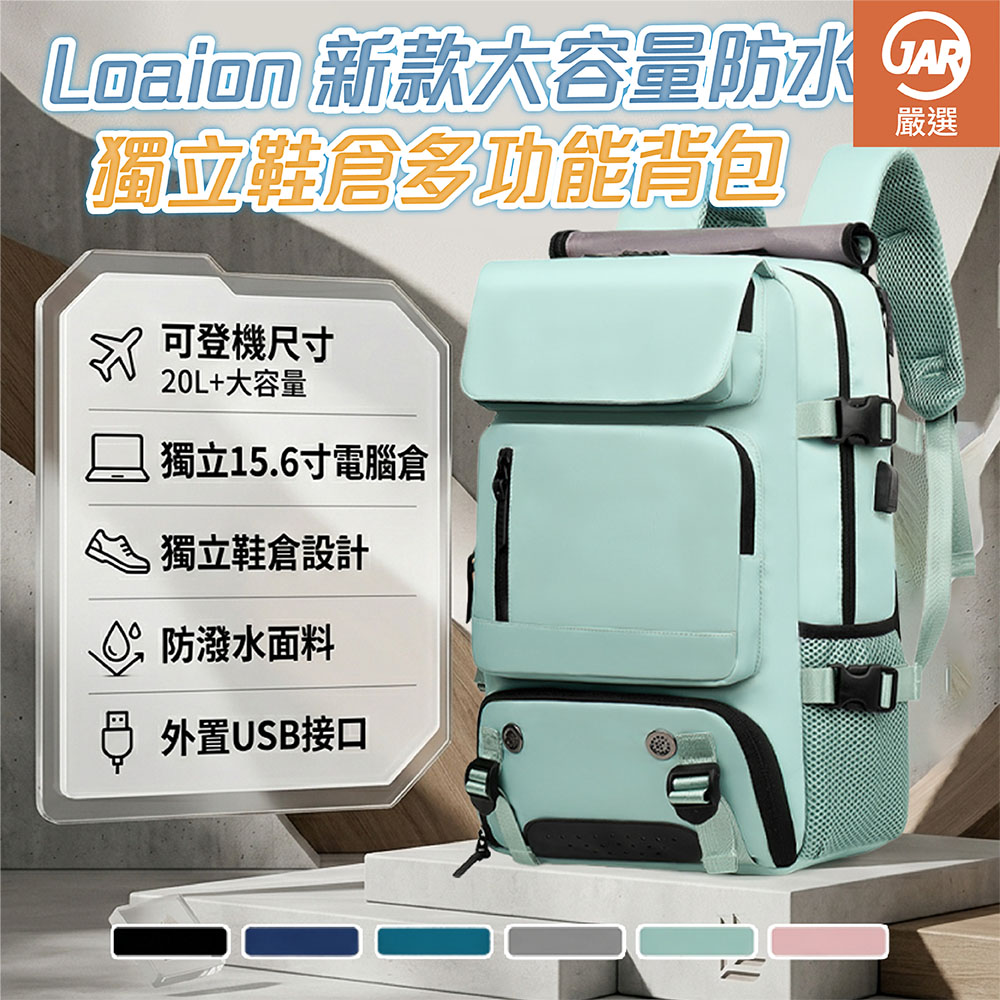 【JAR嚴選】Loaion新款大容量防水獨立鞋倉多功能背包, , large