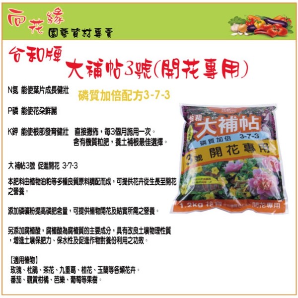 Dabutie No.3 general organic fertilizer for flowering 1.2kg, , large