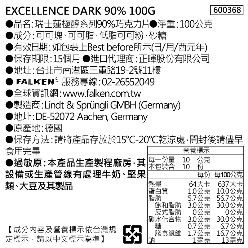 瑞士蓮極醇系列-90％巧克力片, , large