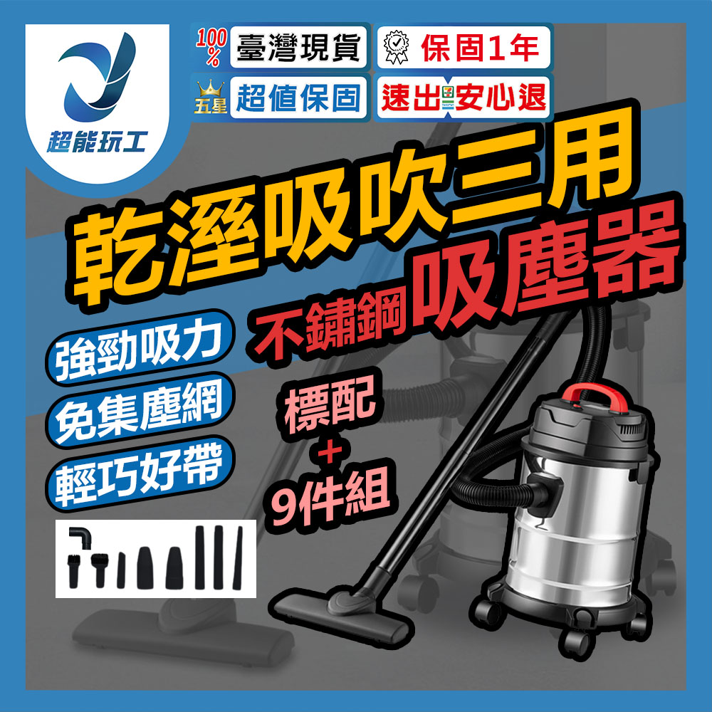 不鏽鋼三用吸塵器20L-9件套組, , large