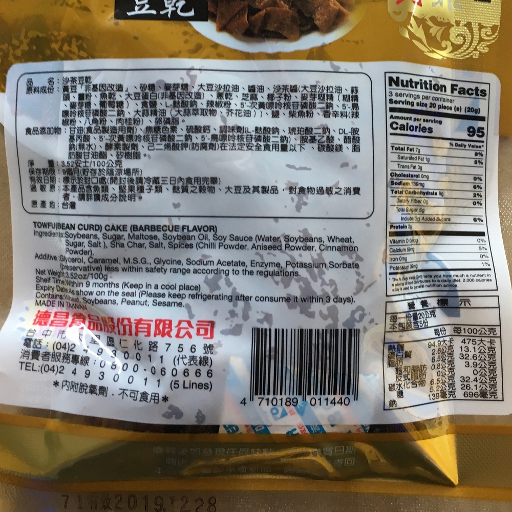 【德昌】非基改沙茶豆干12包(100g/包)免運, , large