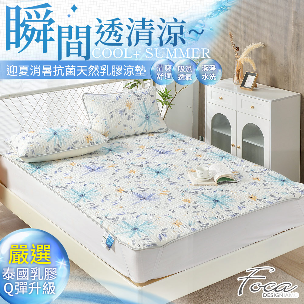 【FOCA】Moxia | Graphene antibacterial breathable natural latex cooling pad/cooling mat/multi-function pad (with a pillowcase of the same style) - double, , large