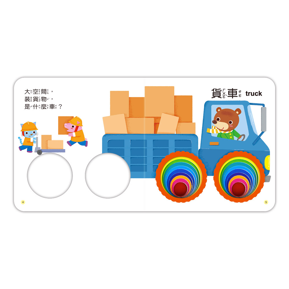 [風車圖書] 奇妙洞洞書-交通, , large