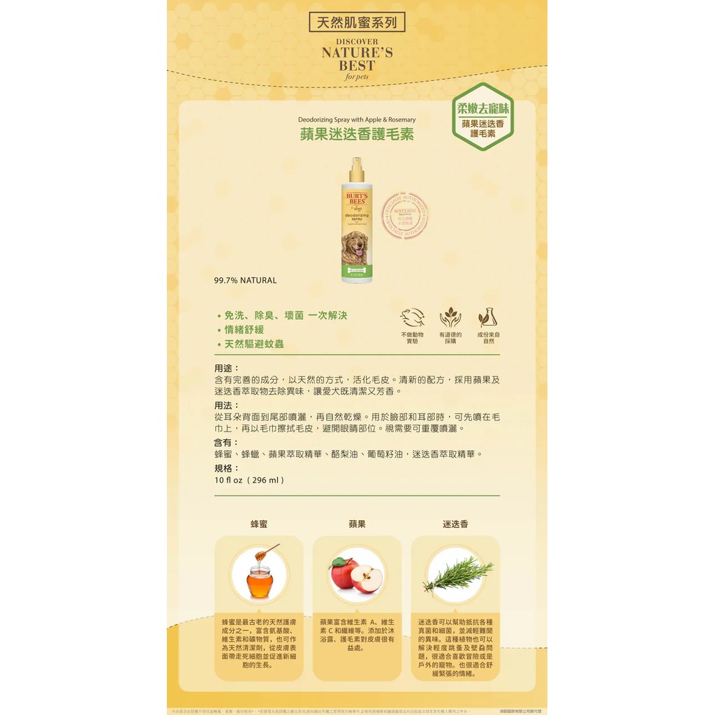 【PawHomie】Burt's Bees蘋果迷迭香除臭乾洗護毛素潔膚水（犬用）, , large