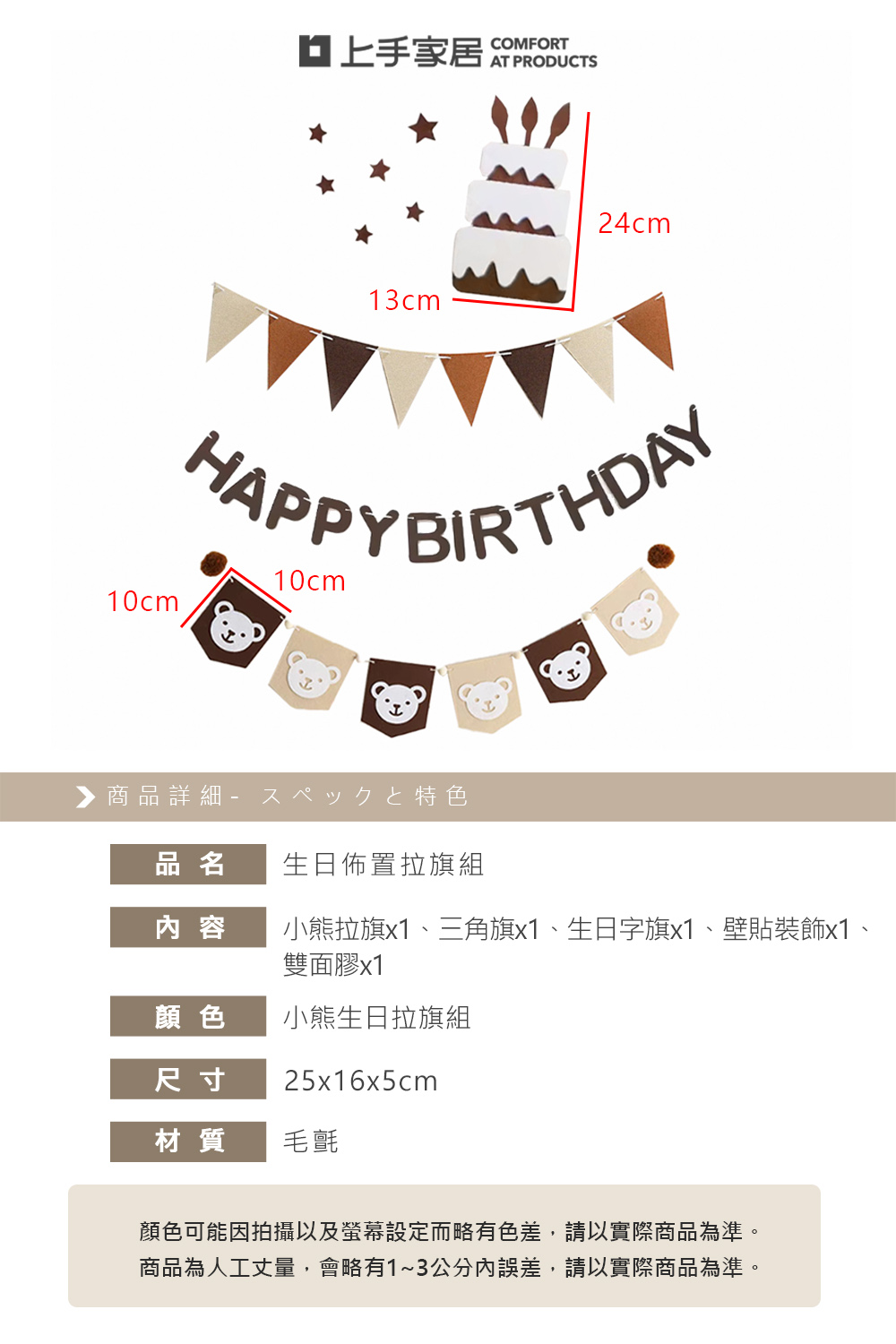 【上手家居】生日佈置拉旗組 小熊生日拉旗組(收涎佈置/掛旗/慶生/三角旗), , large