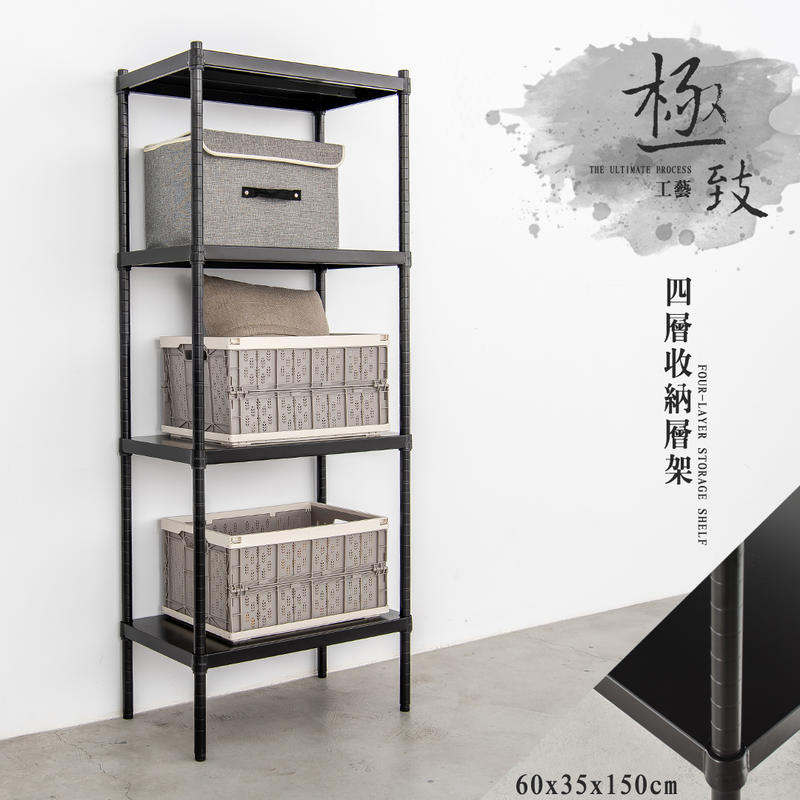 【Y HOUSE】60x35x150公分 四層無洞鐵板收納層架 置物架 鐵架-烤漆黑, , large