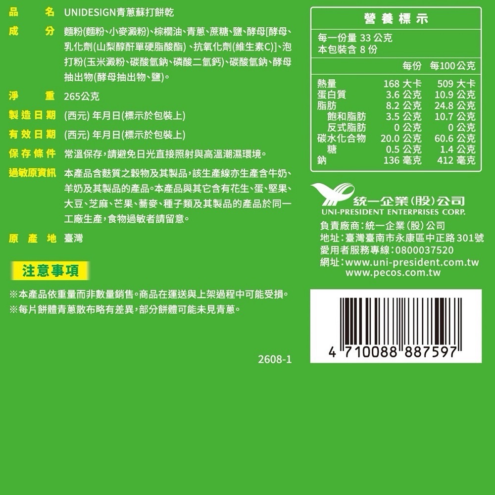 UNIDESIGN青蔥蘇打餅, , large