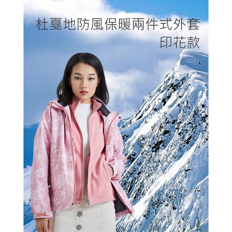 【零碼出清】DZRZVD杜戛地【97002女款兩件式外套】上下雙開式主拉鍊 衝鋒衣 印花款, , large