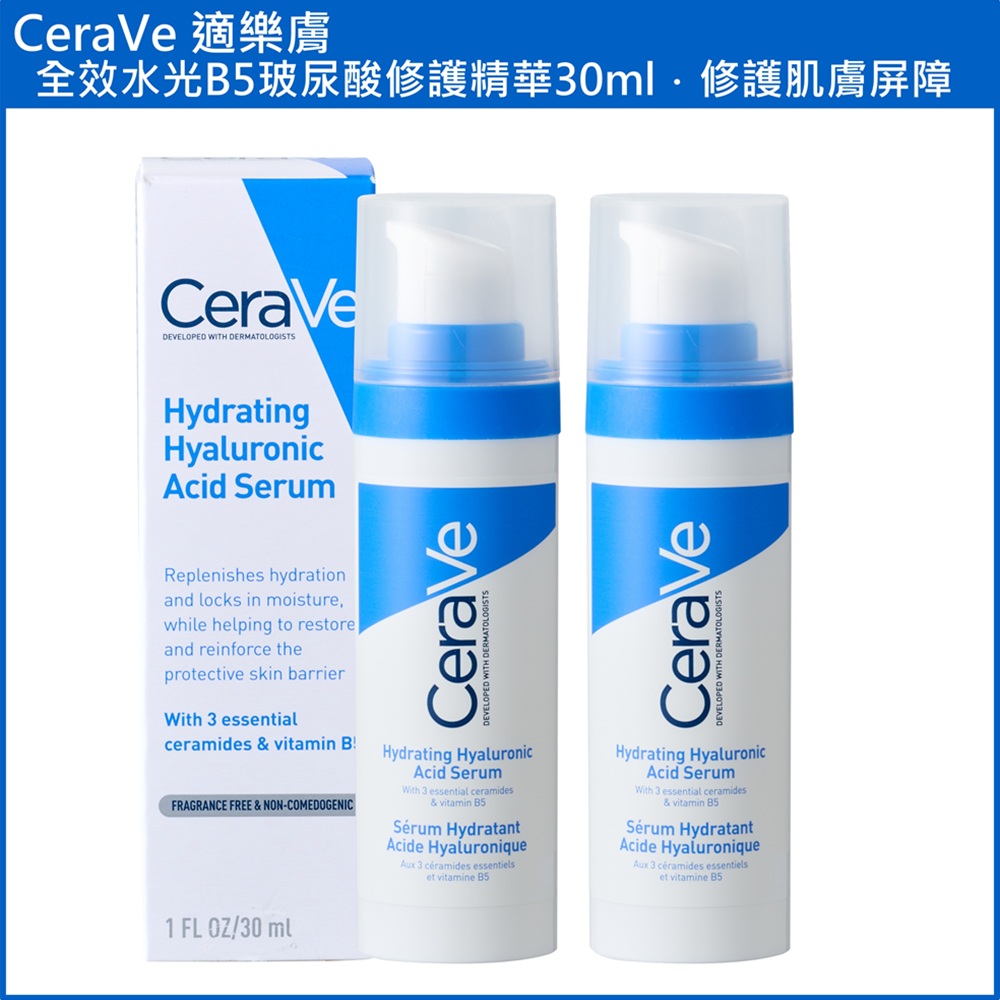 (免運)【CeraVe適樂膚】全效水光B5玻尿酸修護精華30ml 兩入組 公司貨(效期2027/03), , large