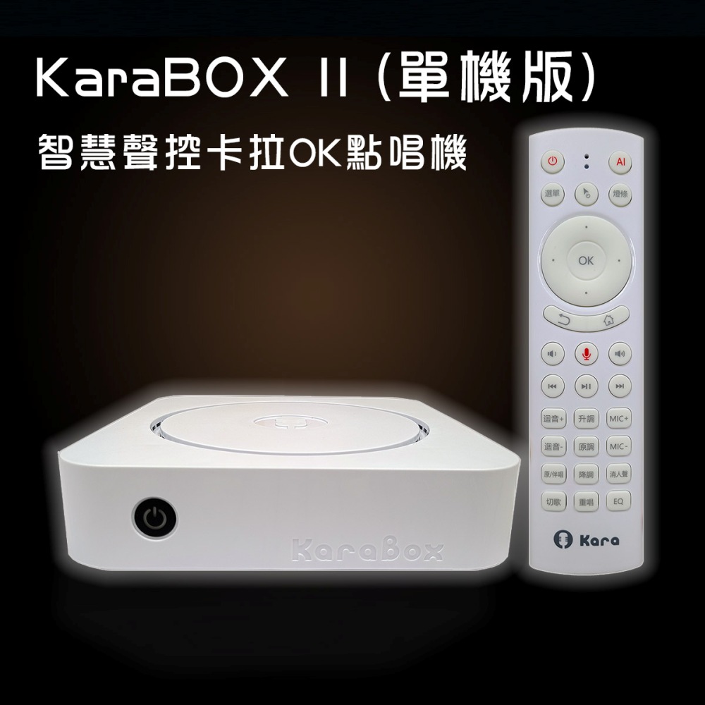 KaraBOX II 智慧聲控卡拉OK點歌機-單機版 (家用伴唱機首選), , large