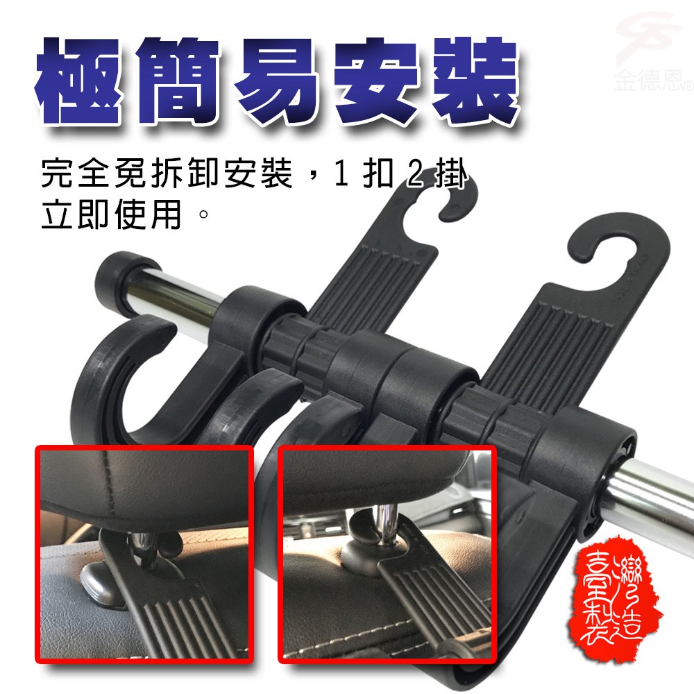 GS MALL 台灣製造 一入 車用椅背掛勾 車用掛勾 多功能掛勾 收納勾 椅背掛勾 掛勾 收納掛勾 椅背四勾 車用勾, , large