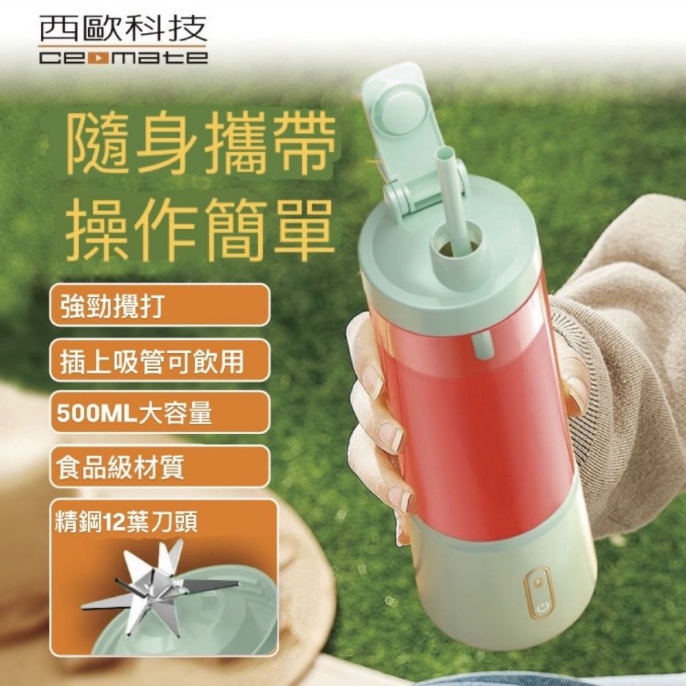 西歐科技便攜式無線隨身杯果汁機 白色CME-MF1500, , large
