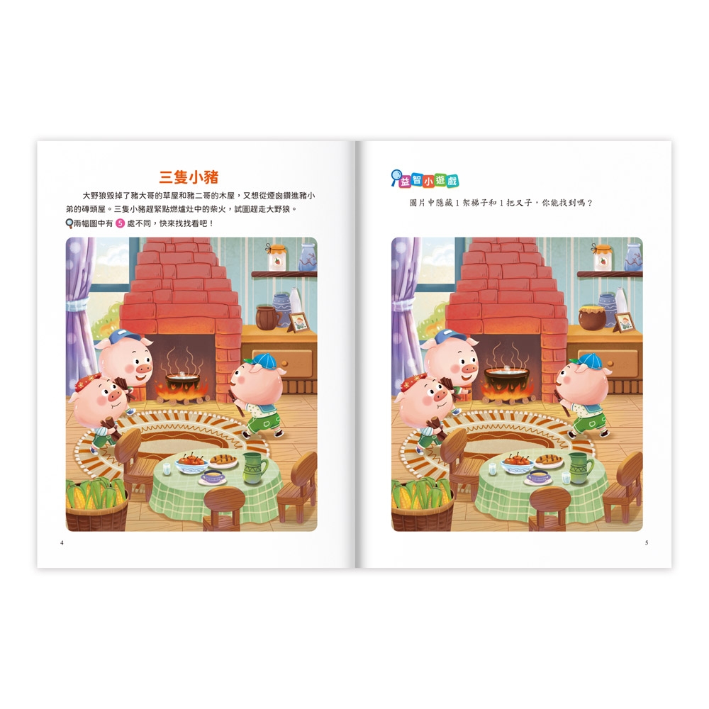 [風車圖書]專注力訓練遊戲書‧找不同：童話王國, , large