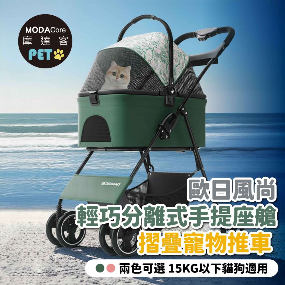 摩達客-歐日風尚輕巧分離式手提座艙摺疊寵物推車/環保綠款/15KG以下猫狗適用, , large