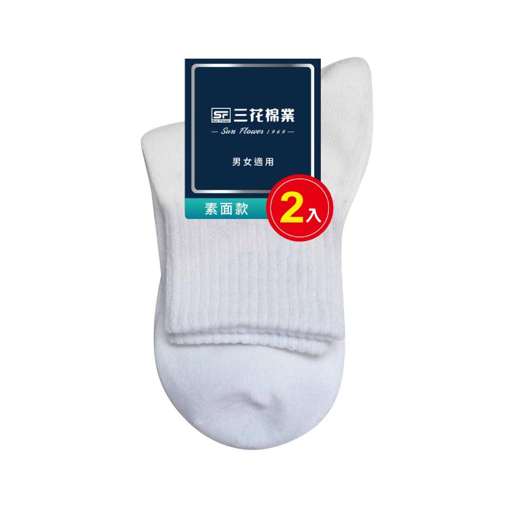 三花1/2素面休閒襪(2入), , large