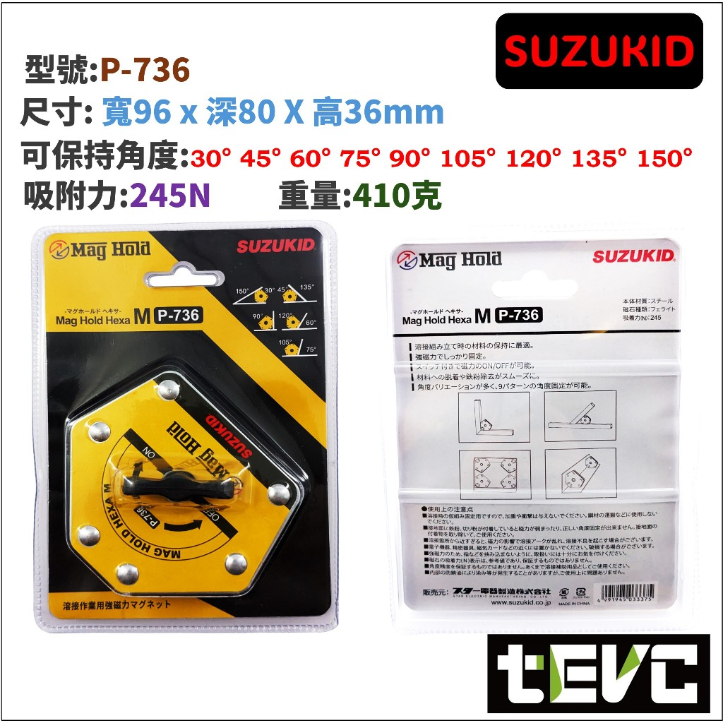 《tevc》發票 SUZUKID 六角形 焊接固定器 開關控磁 磁性 強磁焊接固定器 焊接輔助器 焊接定位器 磁吸固定器, , large