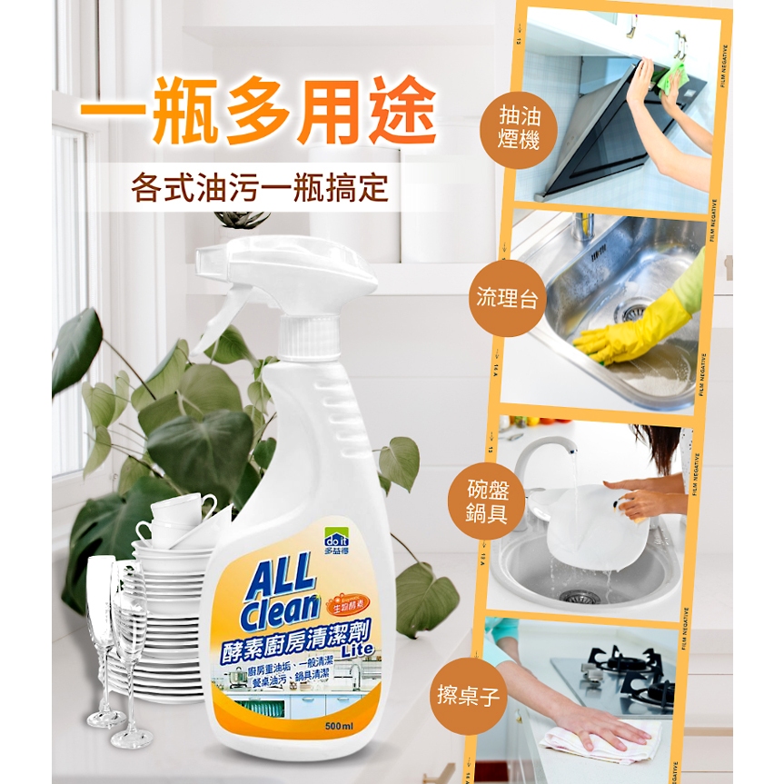 【多益得】ALL Clean酵素廚房清潔劑 Lite 500ml /, , large