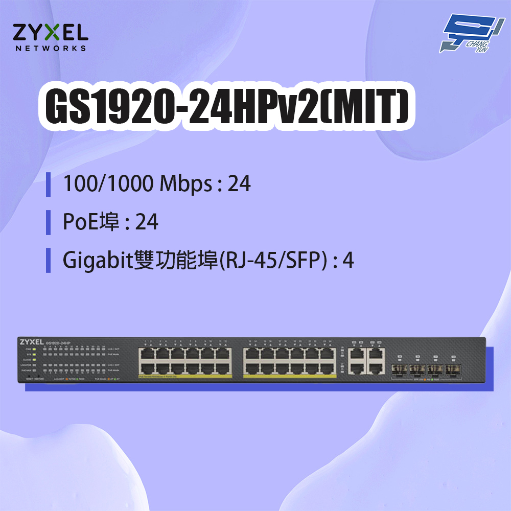 昌運監視器 ZYXEL 合勤 GS1920-24HPv2(GS1920-24HP v2)(MIT) 24埠GbE PoE智慧型網管交換器, , large