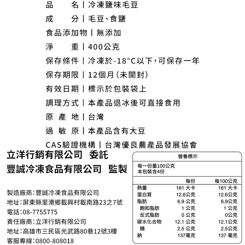 立洋冷凍鹽味毛豆, , large