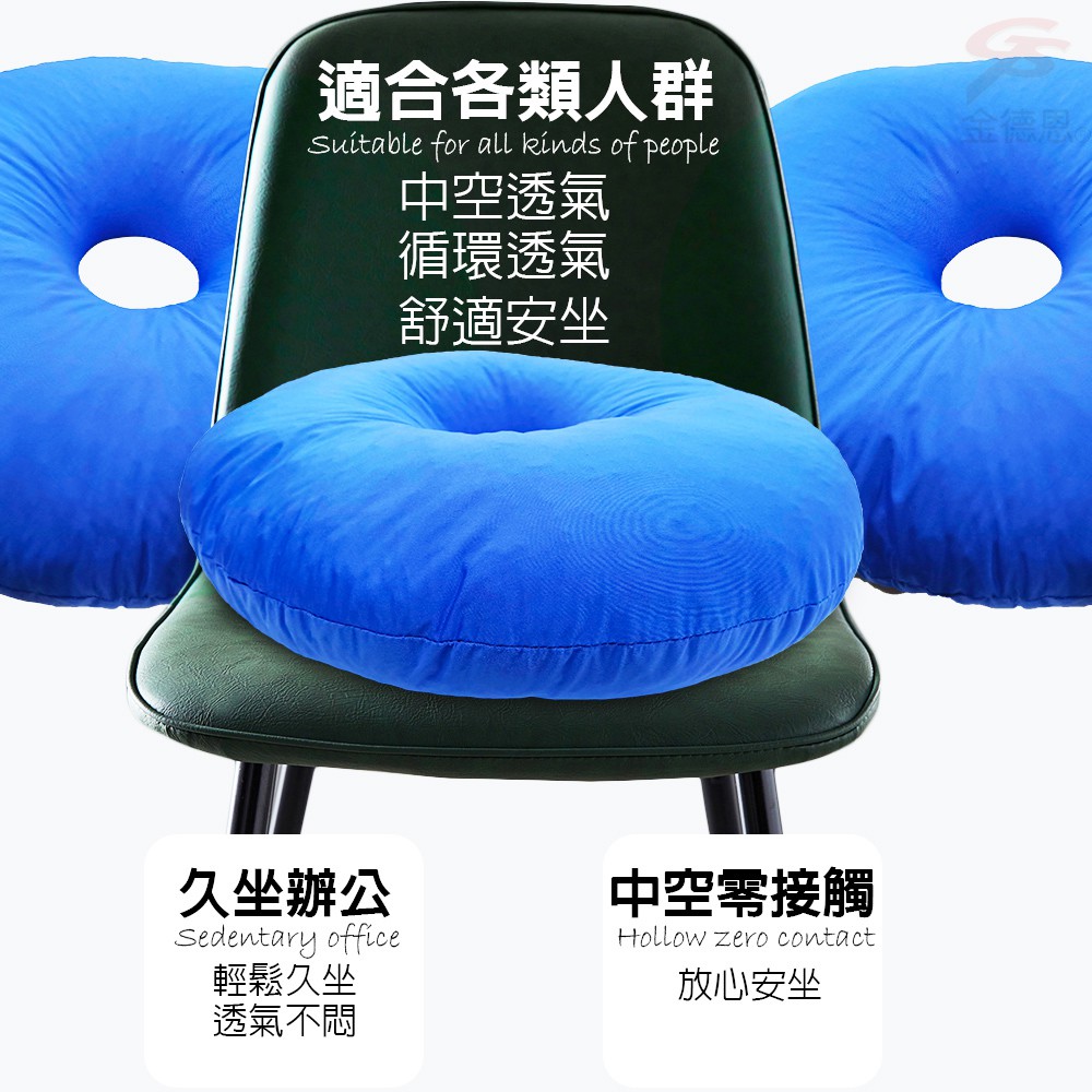GS MALL 台灣製造 9吋 甜甜圈透氣坐墊 甜甜圈 抱枕墊 睡枕墊 痔瘡墊 坐姿墊 透氣墊 美臀墊 美姿墊 靠墊, , large