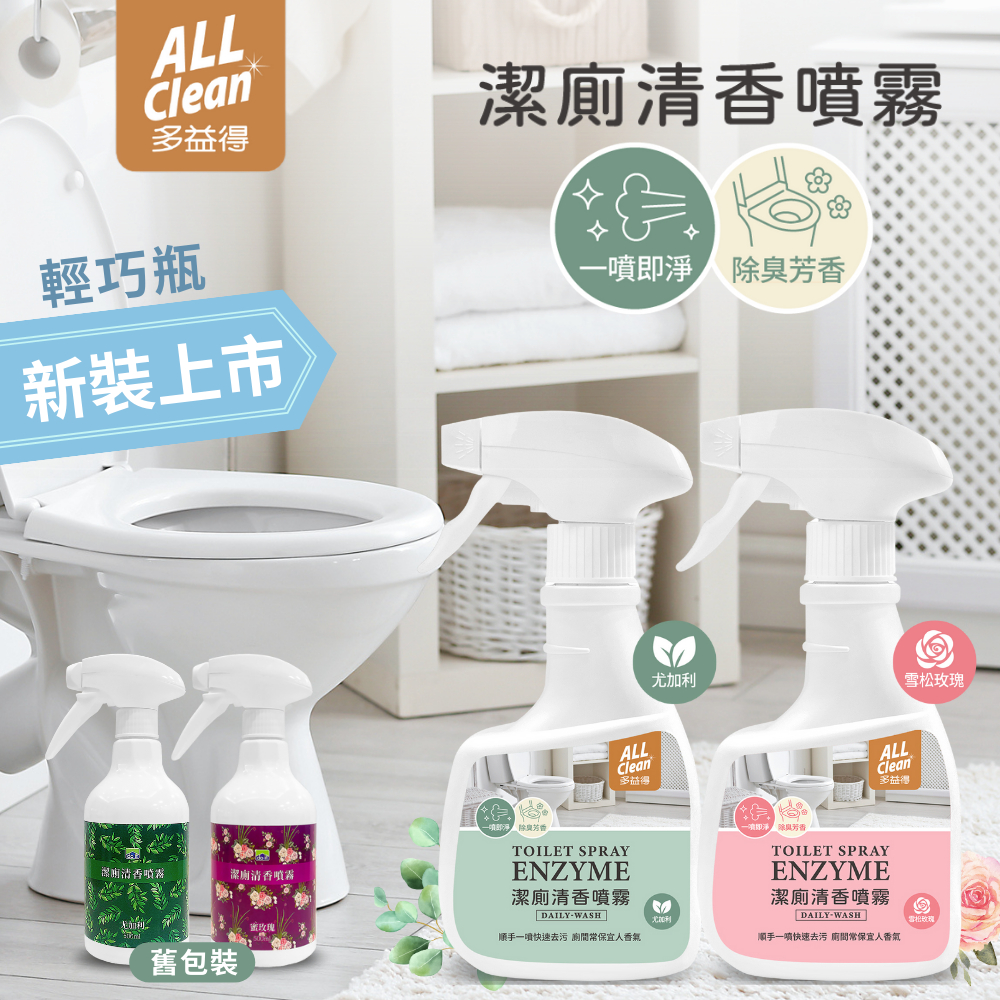【多益得】潔廁清香噴霧360ml (浴廁清潔.除臭)輕巧新包裝上市/, , large