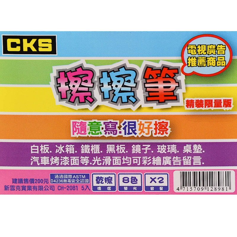 CKS 擦擦筆, , large