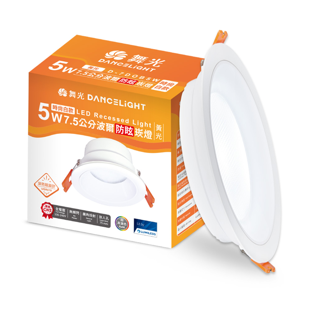 DanceLight舞光 4入組 5W波爾防眩嵌燈 崁孔7.5cm嵌燈 LED 坎燈 廣角投射(白光/黃光/自然光), , large