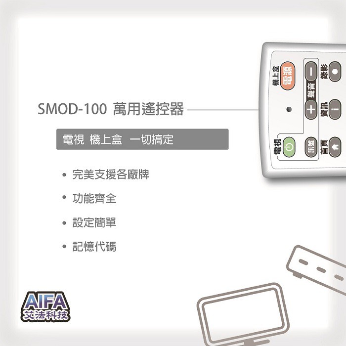 【AIFA】SMOD100 TV STB Universal Remote, , large