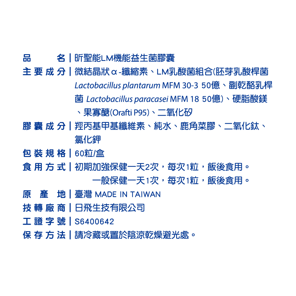 【BAOHU寶護】昕聖能LM機能益生菌膠囊 60粒, , large
