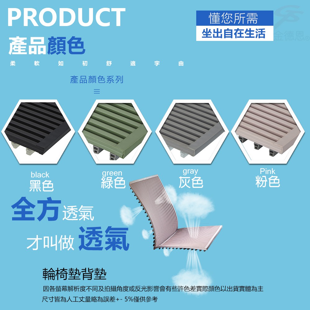 GS MALL 台灣專利製造 透氣冰涼軟式椅背墊+坐墊L號 椅背墊 背墊 透氣墊 冰涼 椅墊 蓆墊 通風墊 靠墊, , large