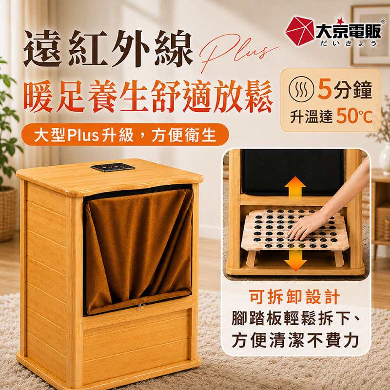 【大京電販】遠紅外線原木桑拿桶-大型Plus可拆換腳踏板/乾式免加水/恆溫足浴桶(BY010079), , large