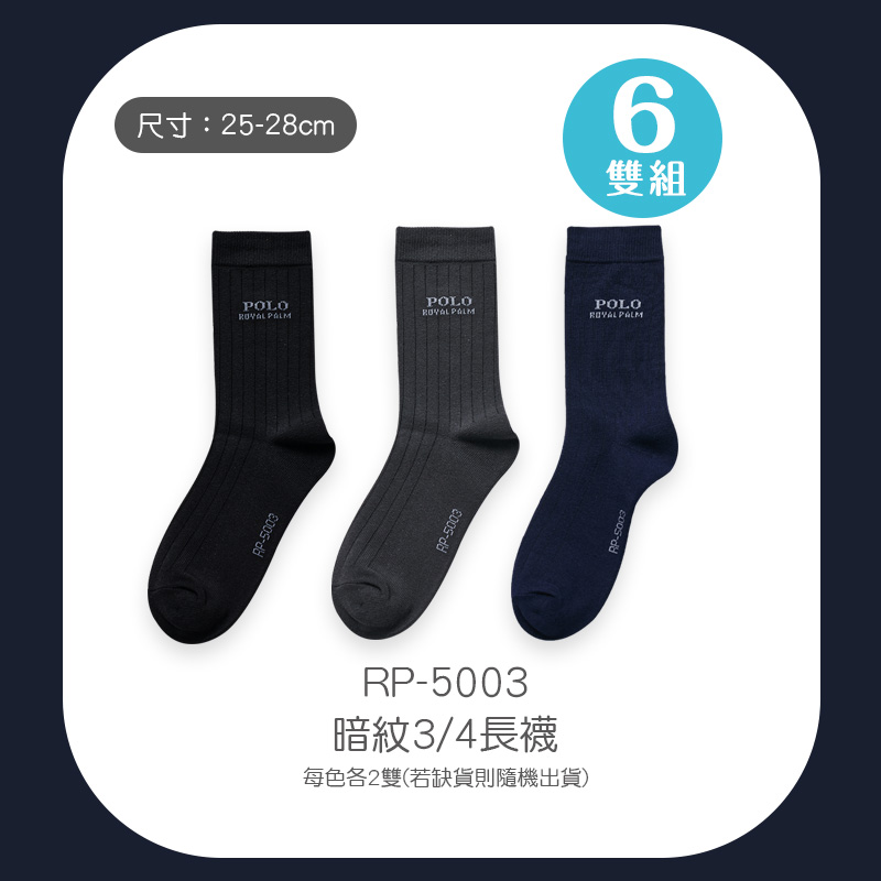 6雙組 美國POLO雙馬騎士紳士襪【ONEDER 旺達棉品】RP-5001, , large
