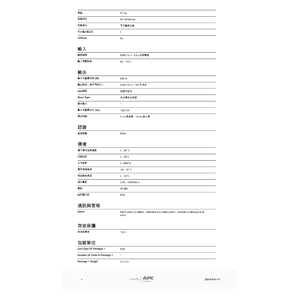 昌運監視器 APC 不斷電系統 UPS BV1000-TW 1000VA 110V在線互動式, , large